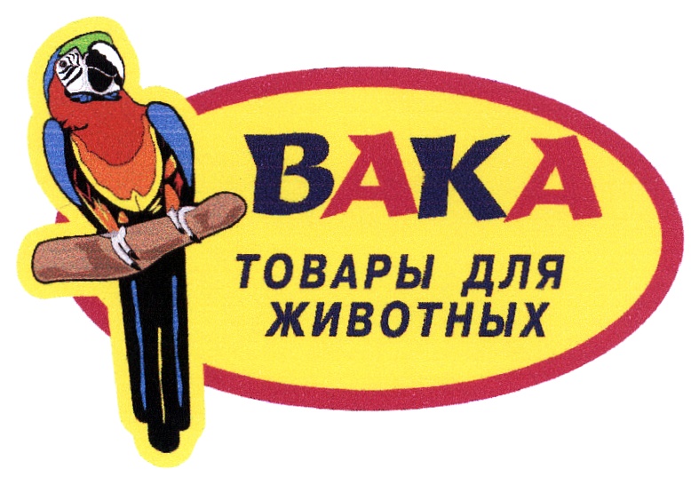 ВАКА