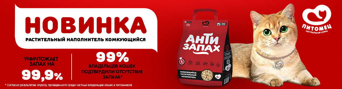 Анти-запах