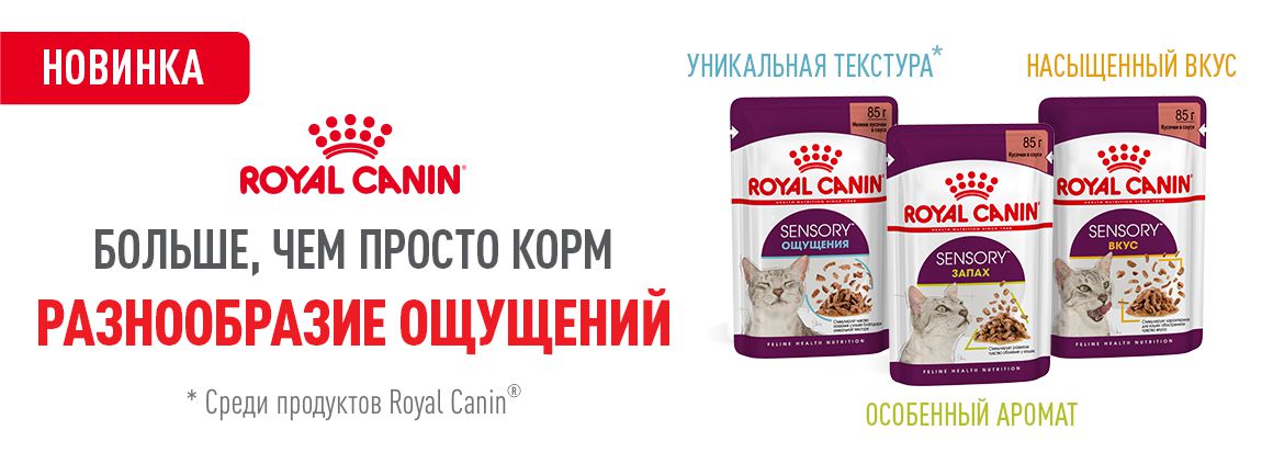 Royal Canin Sensory new