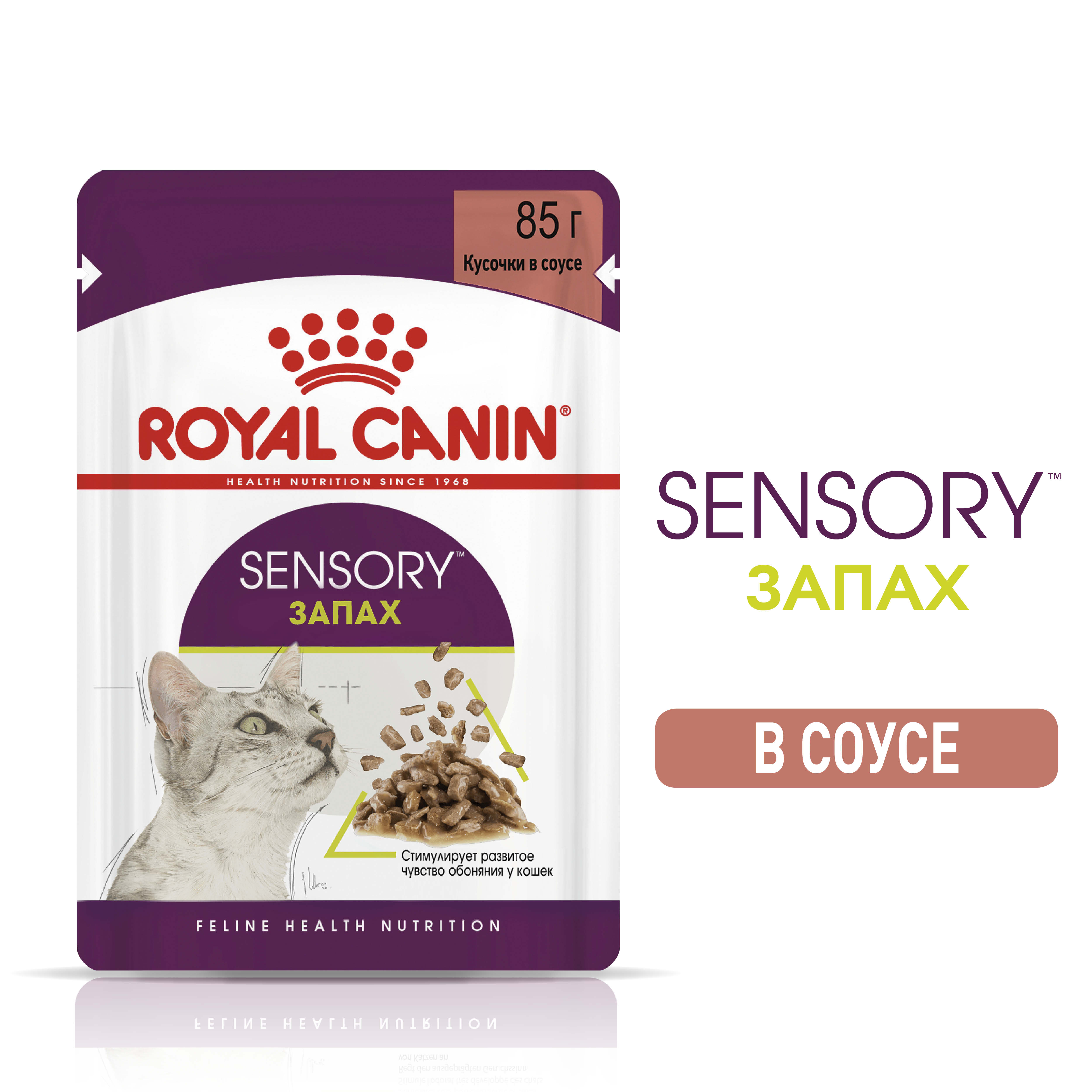 Новинка Royal Canin Sensory: Запах